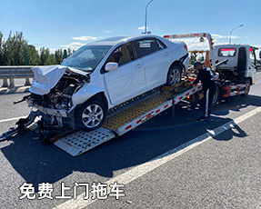 免费上门拖车